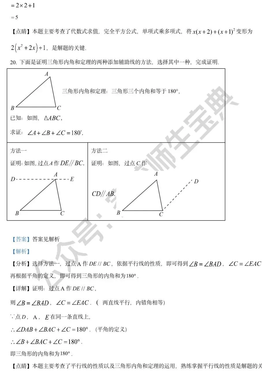 2022年北京市中考数学真题(解析版)! 第12张