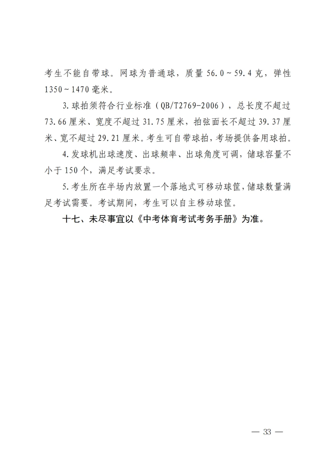 四月中下旬开考!2026深圳体育中考方案发布!附满分示范视频! 第43张