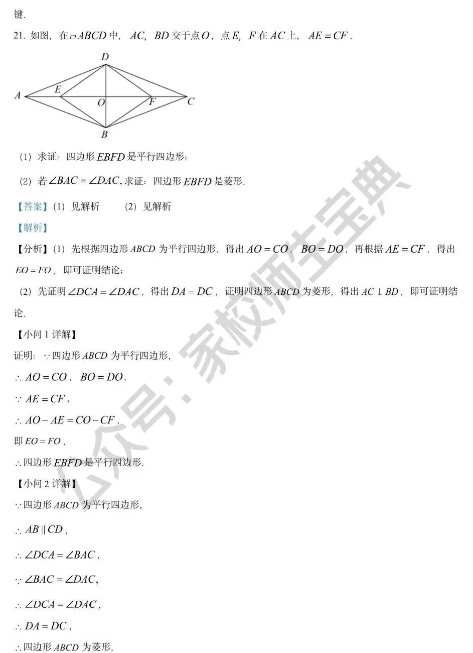 2022年北京市中考数学真题(解析版)! 第13张