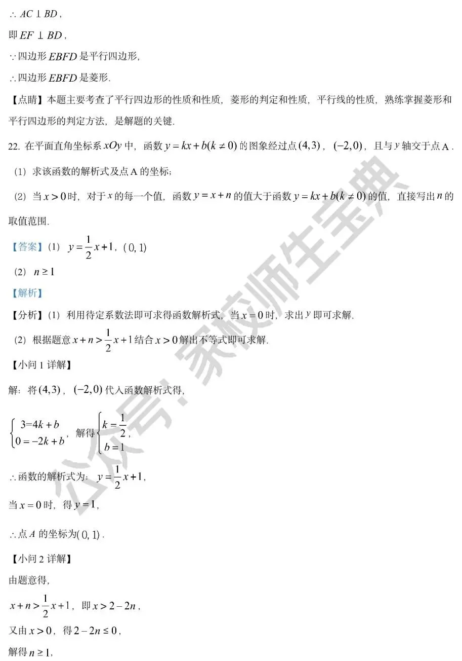 2022年北京市中考数学真题(解析版)! 第14张