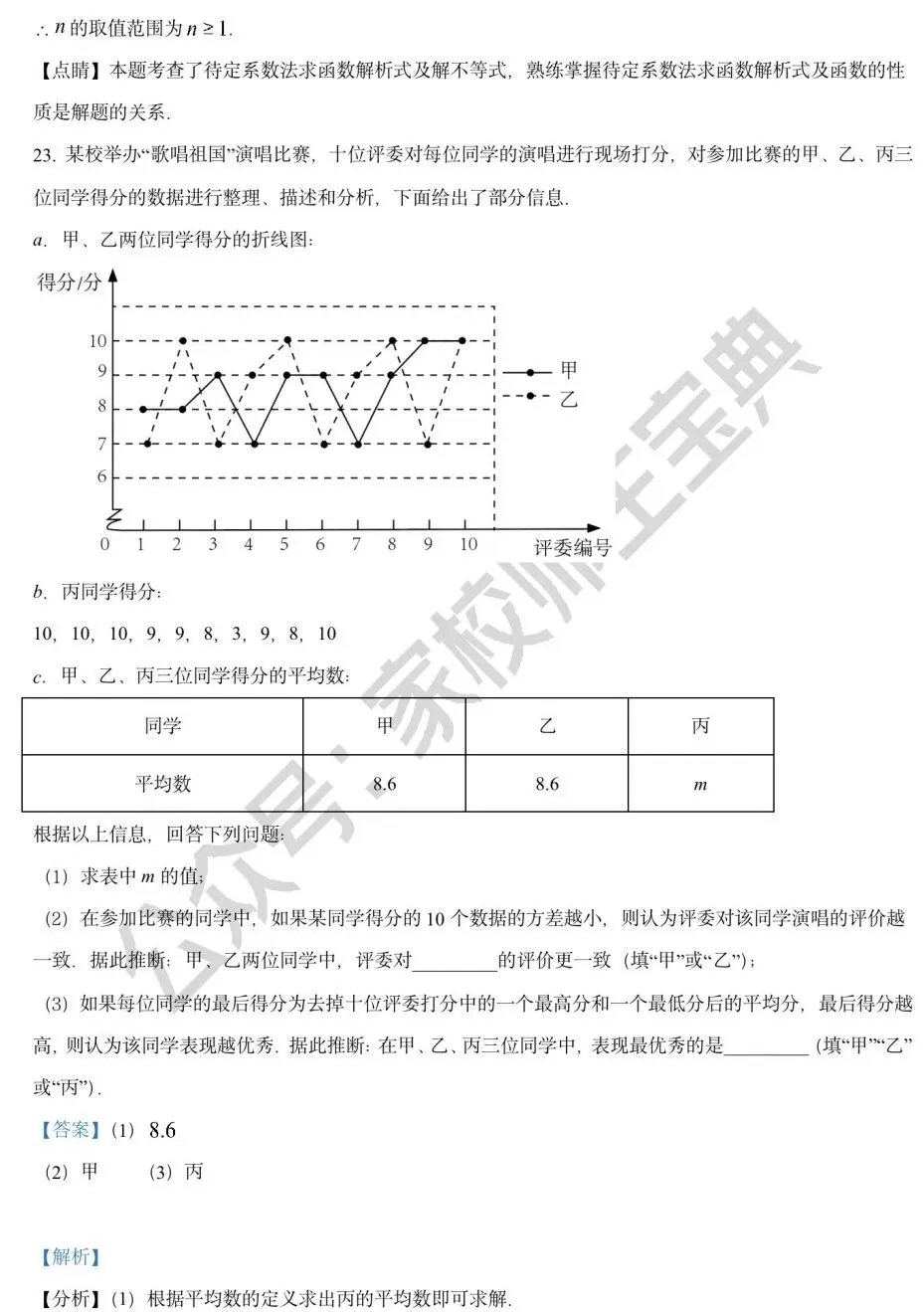 2022年北京市中考数学真题(解析版)! 第15张