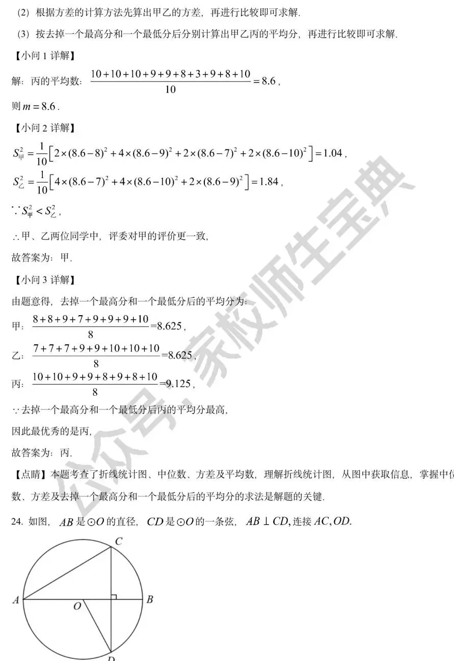 2022年北京市中考数学真题(解析版)! 第16张