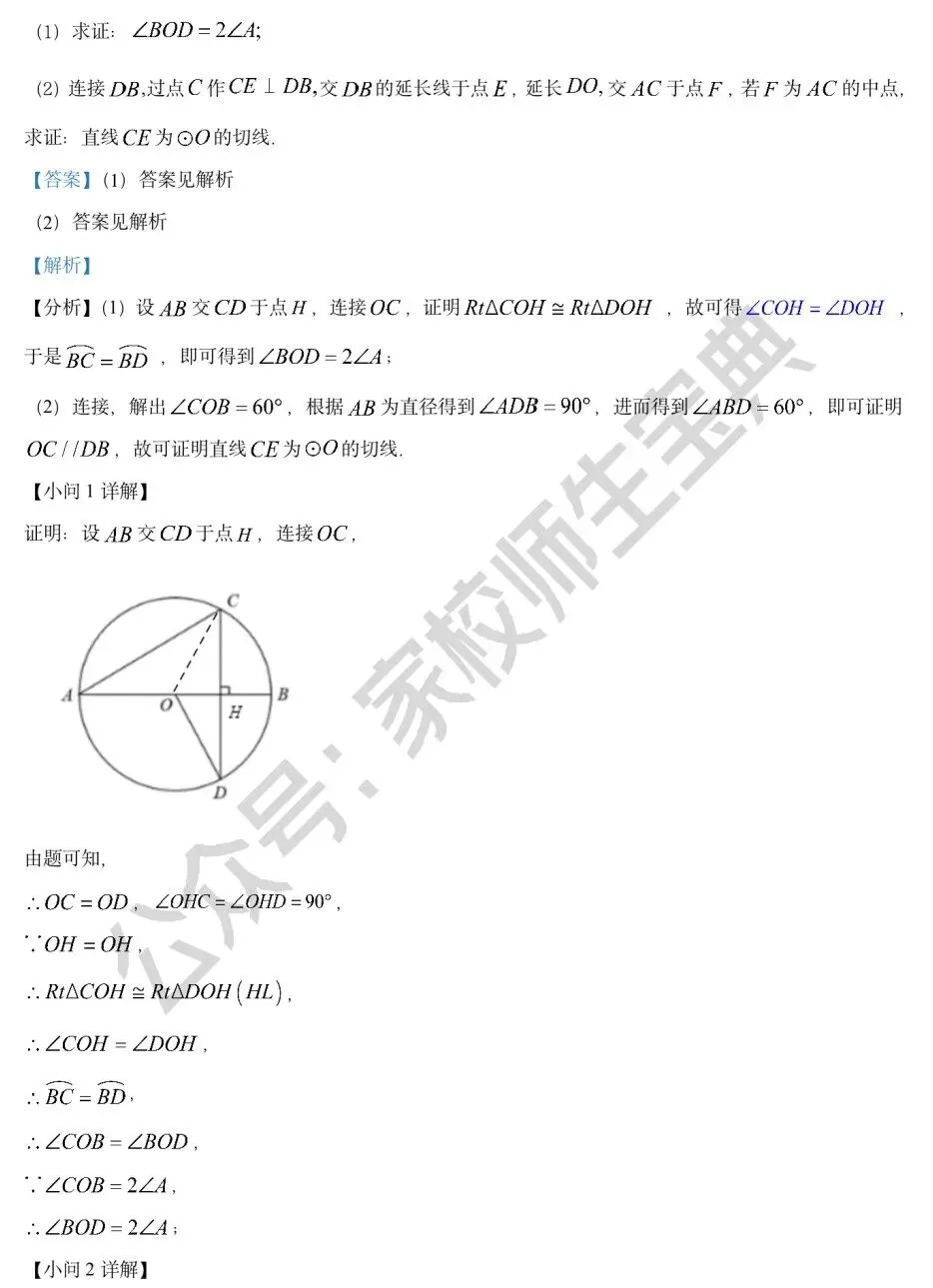 2022年北京市中考数学真题(解析版)! 第17张