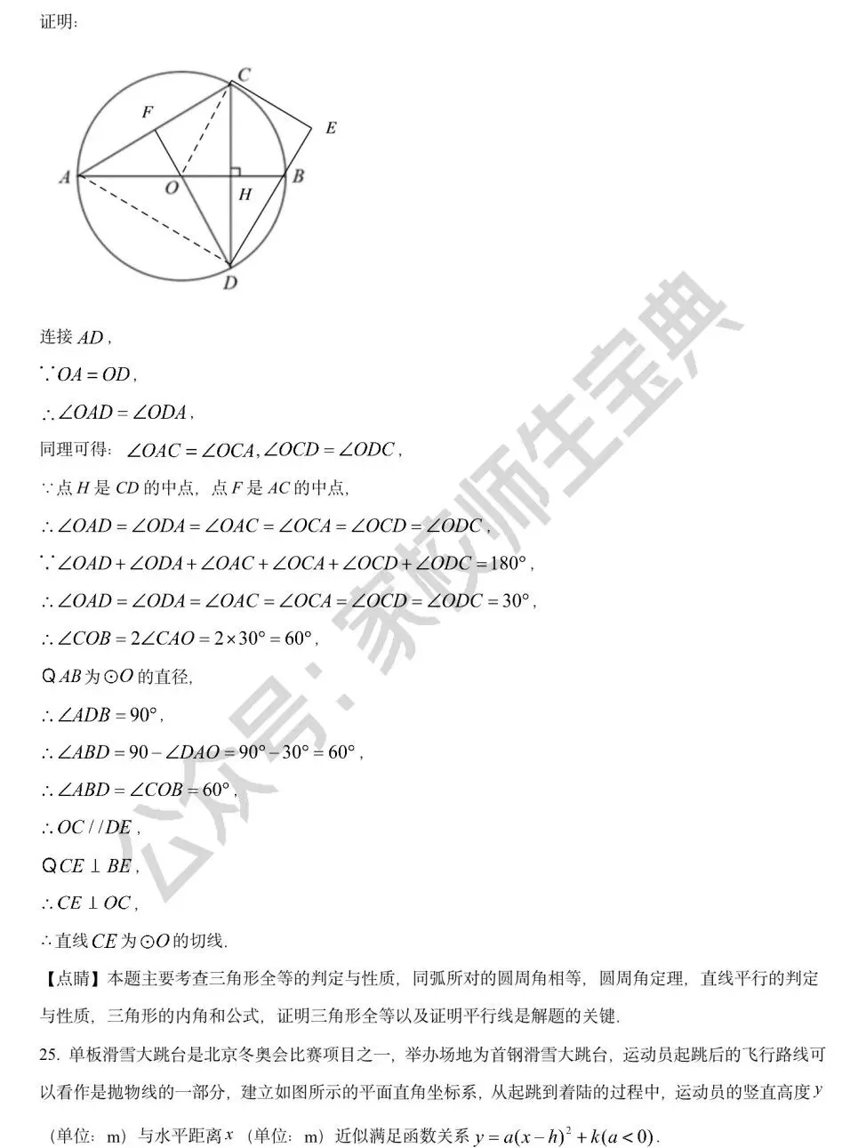2022年北京市中考数学真题(解析版)! 第18张