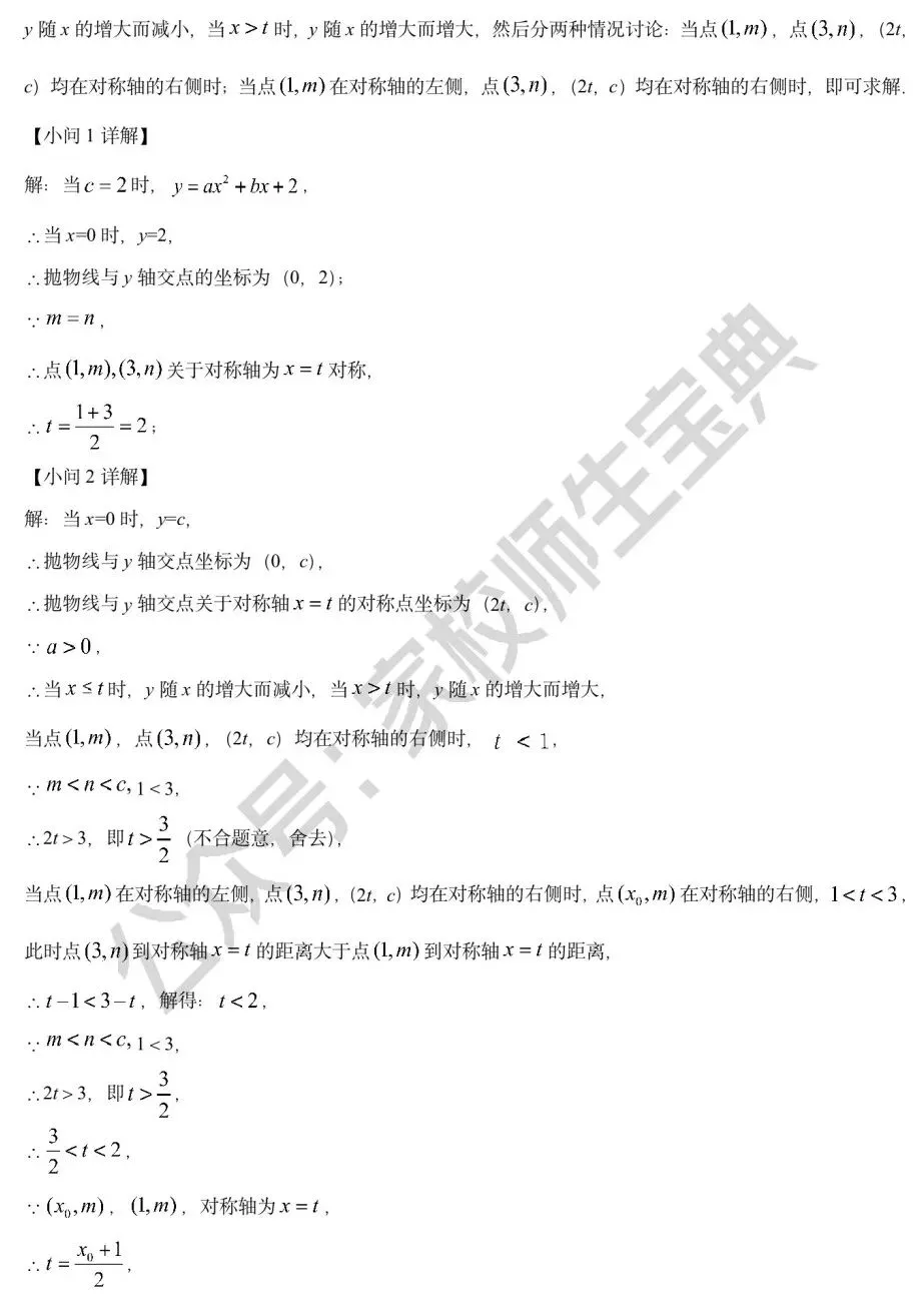 2022年北京市中考数学真题(解析版)! 第21张