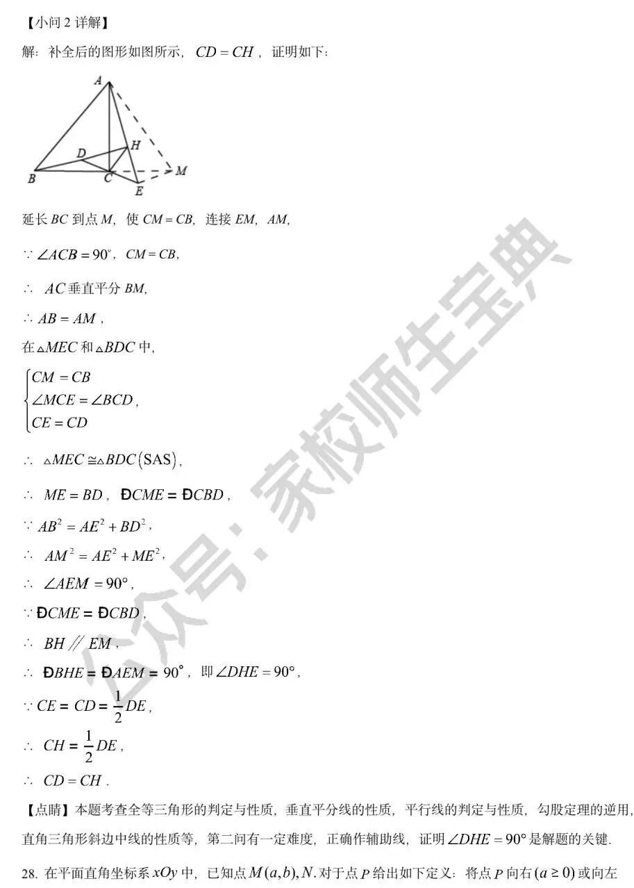 2022年北京市中考数学真题(解析版)! 第23张