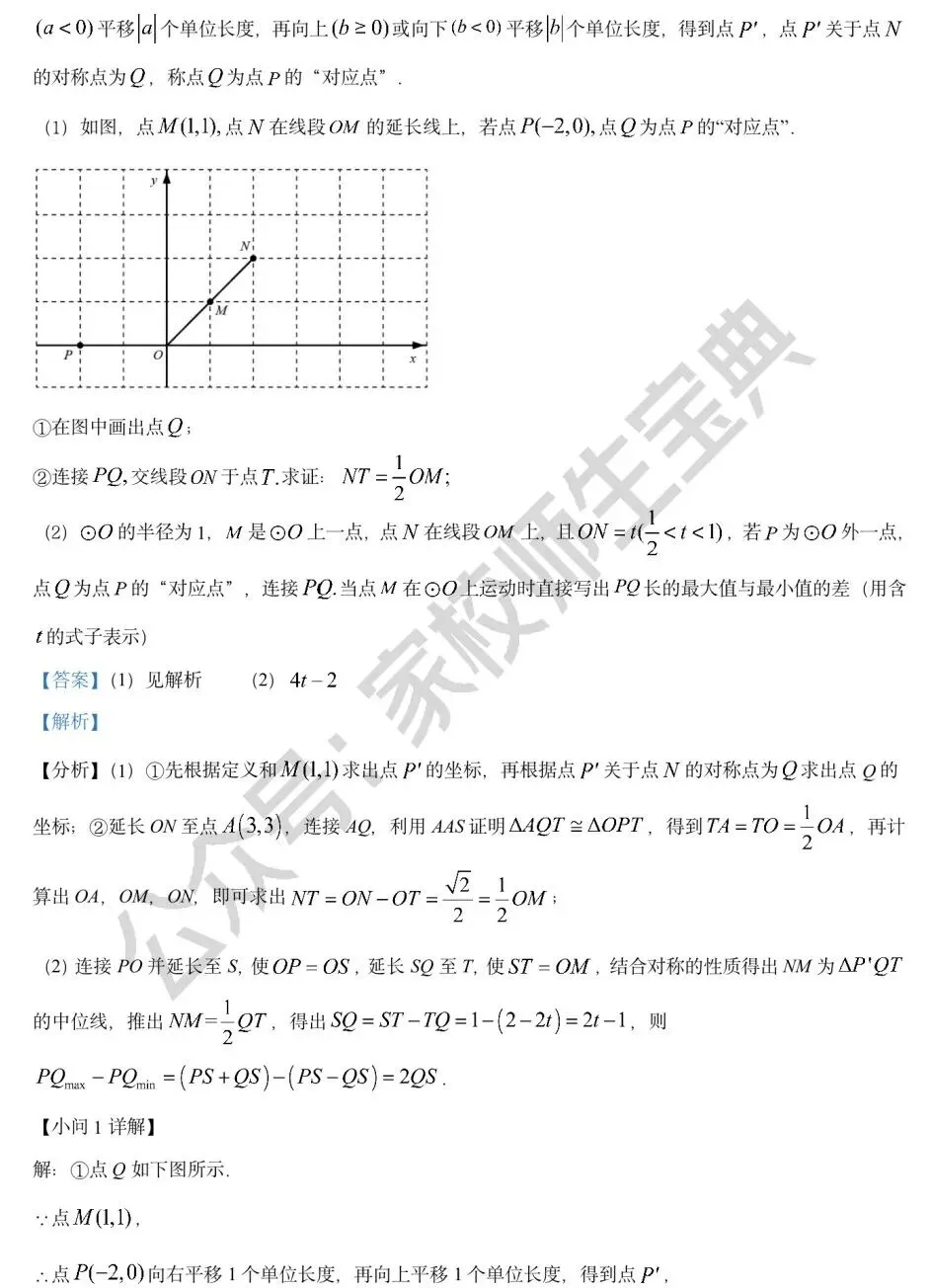 2022年北京市中考数学真题(解析版)! 第24张