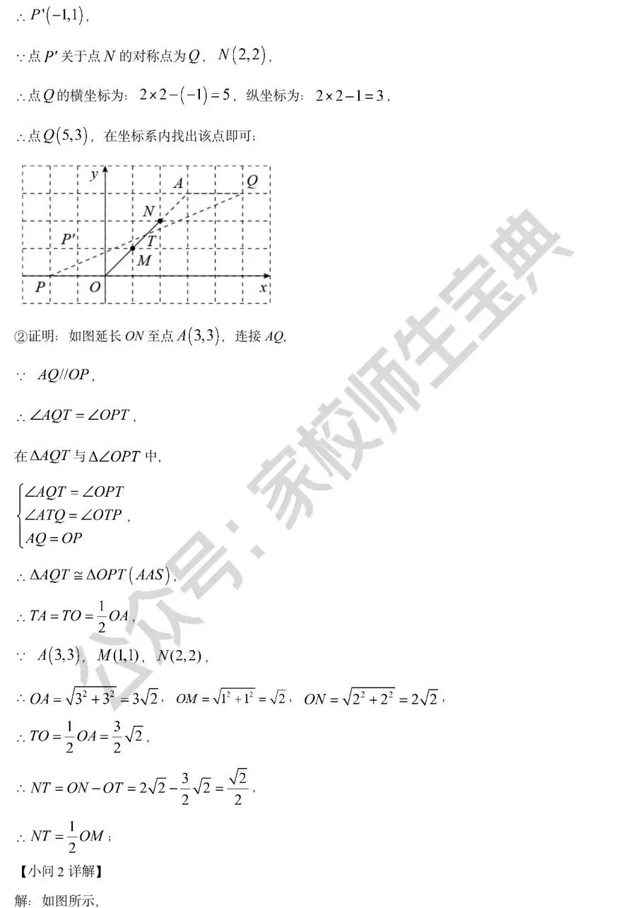 2022年北京市中考数学真题(解析版)! 第25张
