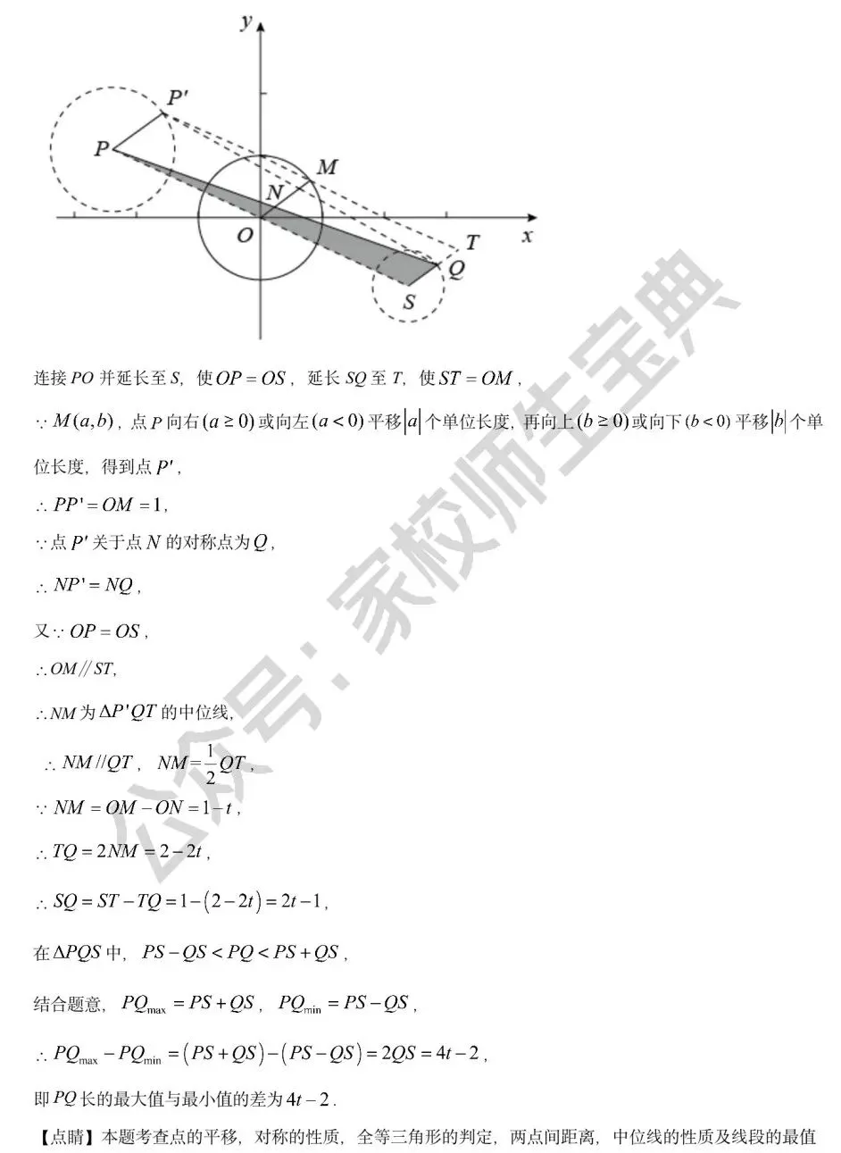 2022年北京市中考数学真题(解析版)! 第26张