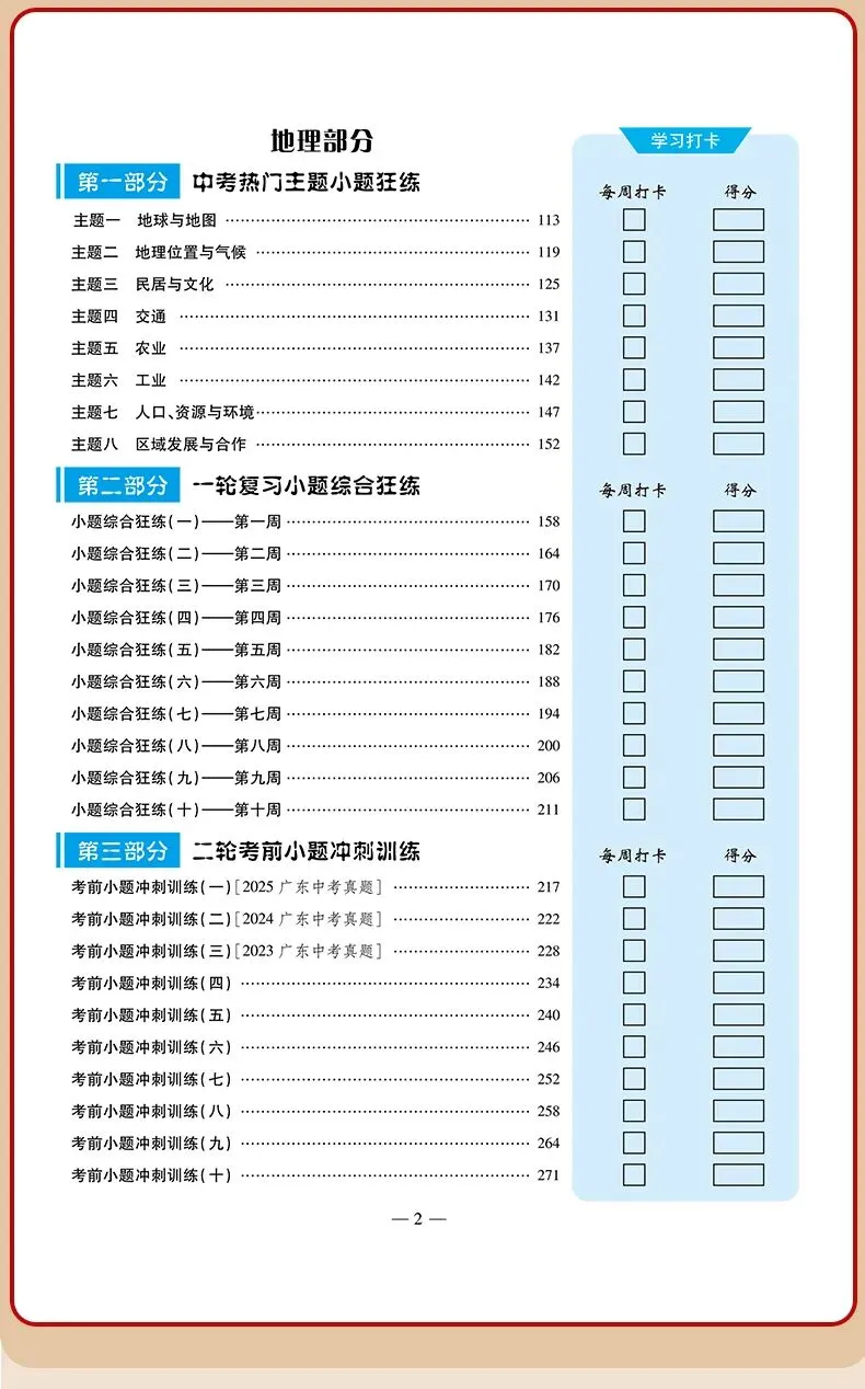 【开学收心卷】26中考地理收心卷(二) 第15张 【开学收心卷】26中考地理收心卷(二) 第15张
