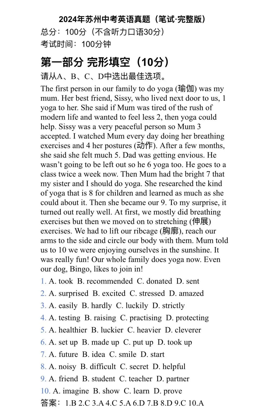 26年苏州中考英语备考之24真题解析篇 第1张 26年苏州中考英语备考之24真题解析篇 第1张