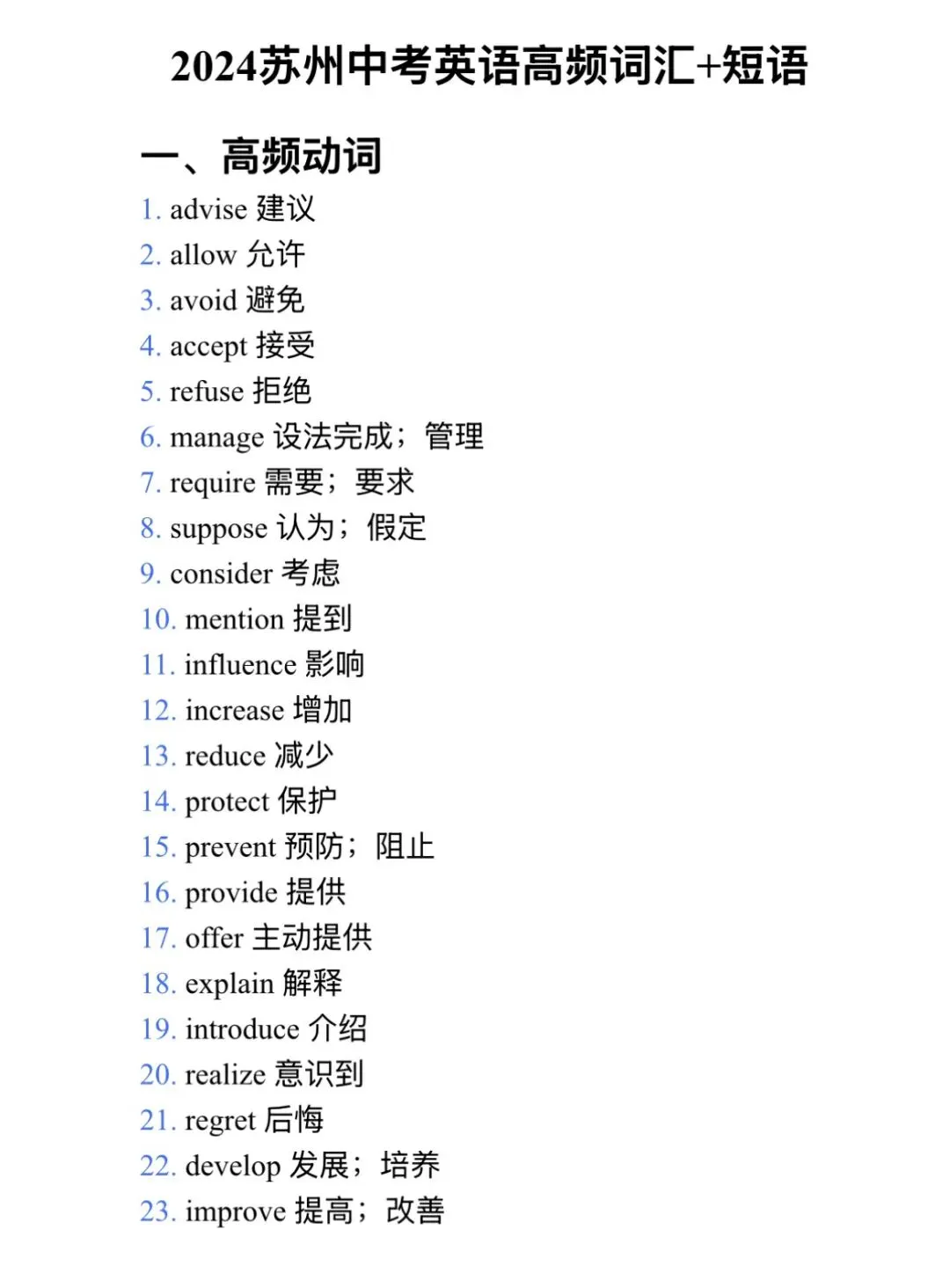 26年苏州中考英语备考之24真题解析篇 第10张 26年苏州中考英语备考之24真题解析篇 第10张