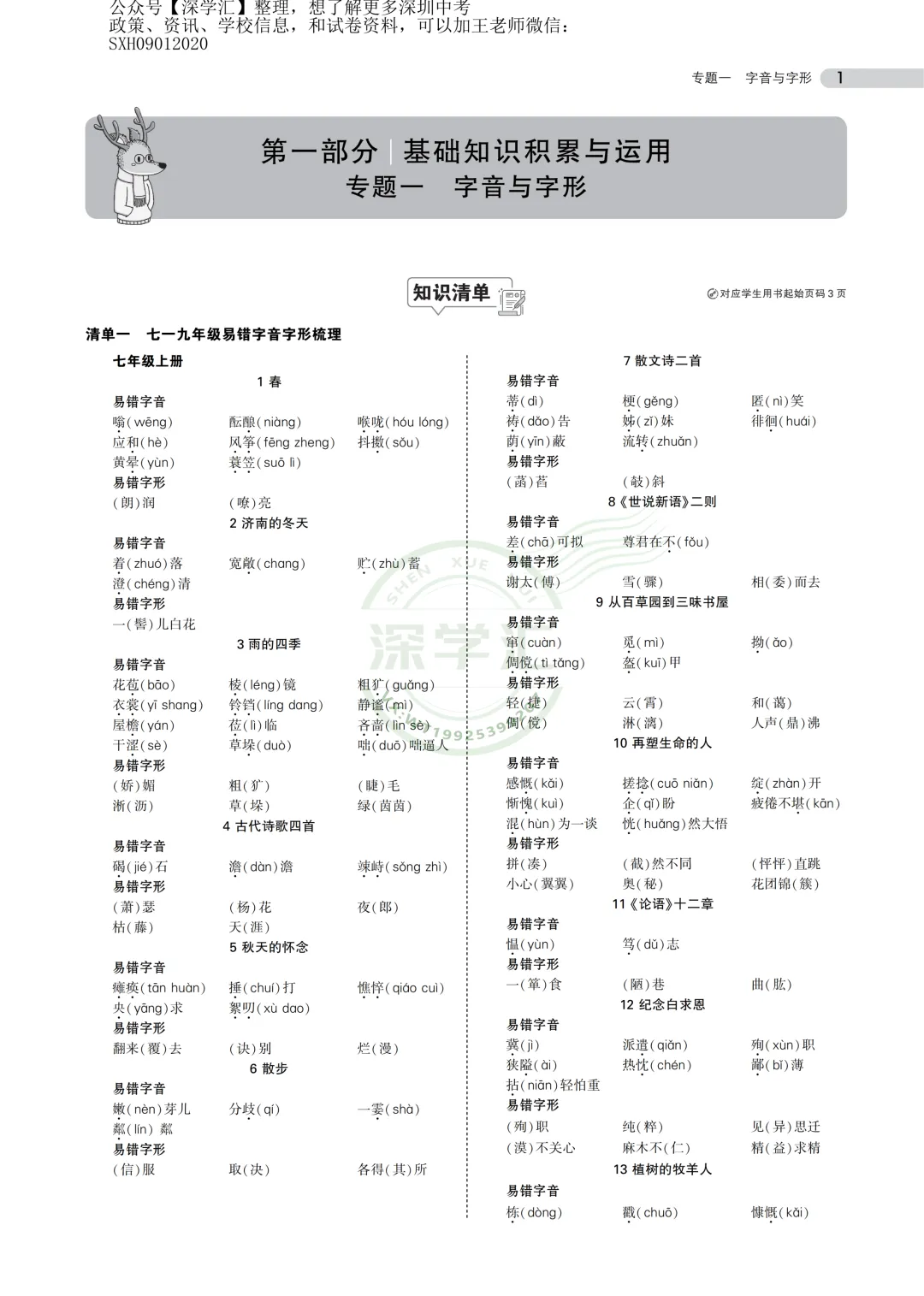干货分享!深圳中考语文数学英语知识点汇总! 第3张