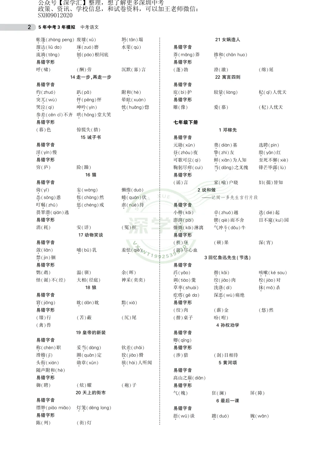 干货分享!深圳中考语文数学英语知识点汇总! 第4张