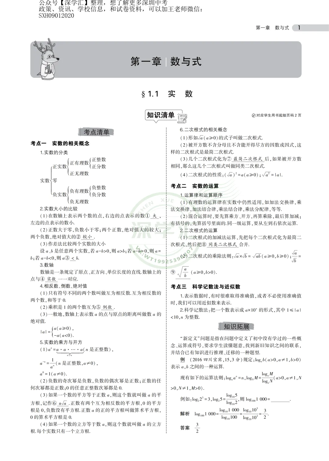 干货分享!深圳中考语文数学英语知识点汇总! 第5张
