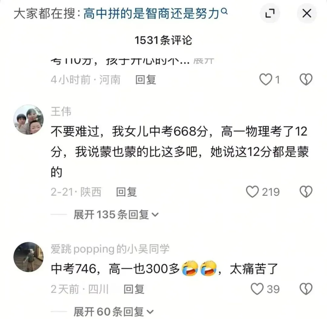 中考740,高一360:别再盲目补课,自主学习才是孩子逆袭的关键 第2张