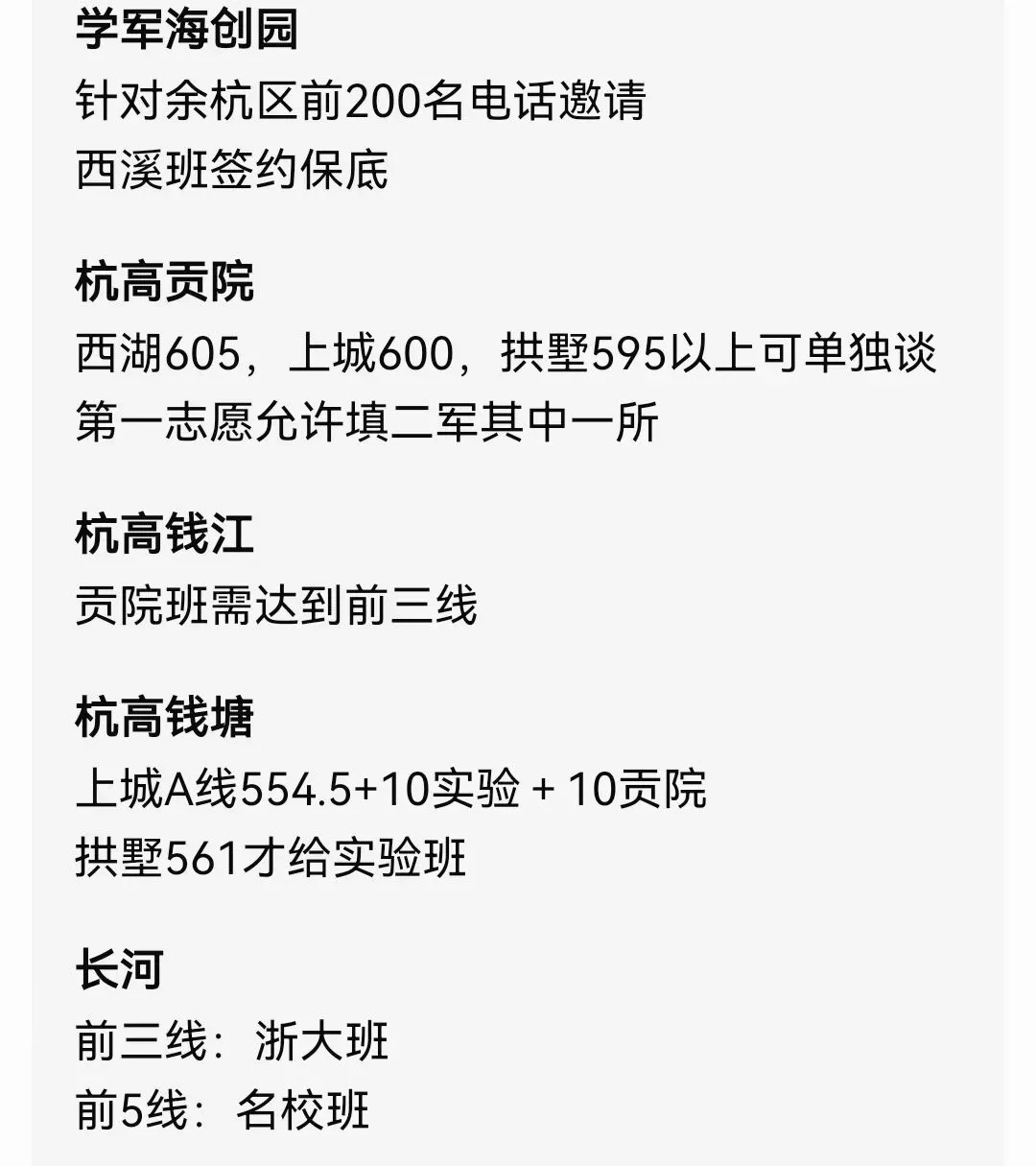 校排年五被学军拒签?杭州中考“签约大战”提前上演 第3张 校排年五被学军拒签?杭州中考“签约大战”提前上演 第3张