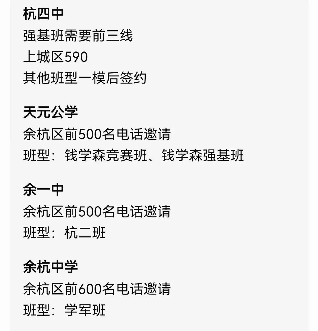 校排年五被学军拒签?杭州中考“签约大战”提前上演 第4张 校排年五被学军拒签?杭州中考“签约大战”提前上演 第4张