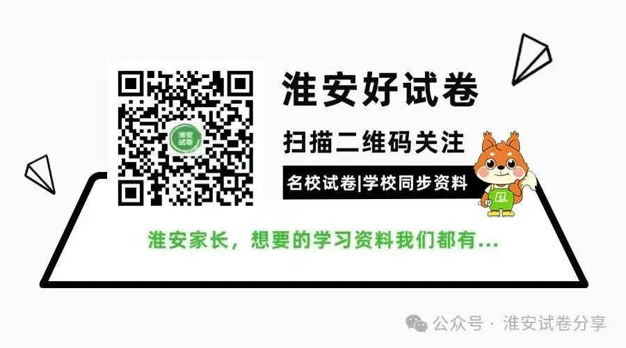 一篇文章丨带你了解淮安市中考招生政策 第2张 一篇文章丨带你了解淮安市中考招生政策 第2张