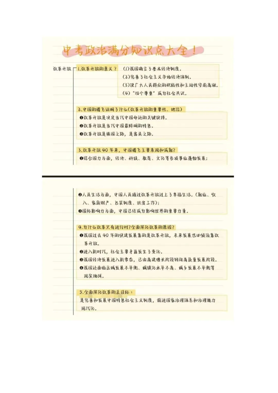 初中道法 | 中考道德与法治满分知识点大全,必考项!可打印背诵! 第2张 初中道法 | 中考道德与法治满分知识点大全,必考项!可打印背诵! 第2张