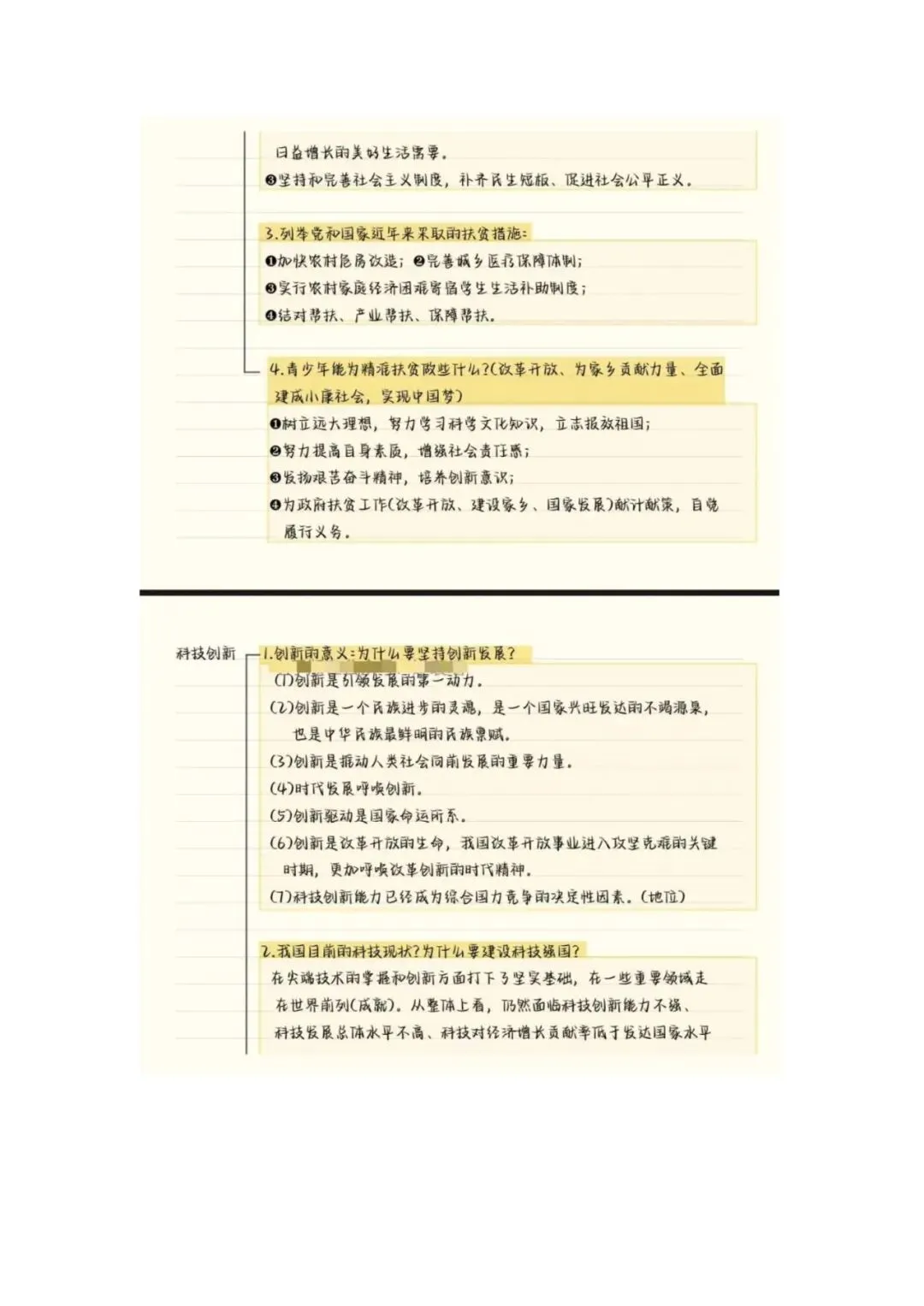 初中道法 | 中考道德与法治满分知识点大全,必考项!可打印背诵! 第4张 初中道法 | 中考道德与法治满分知识点大全,必考项!可打印背诵! 第4张