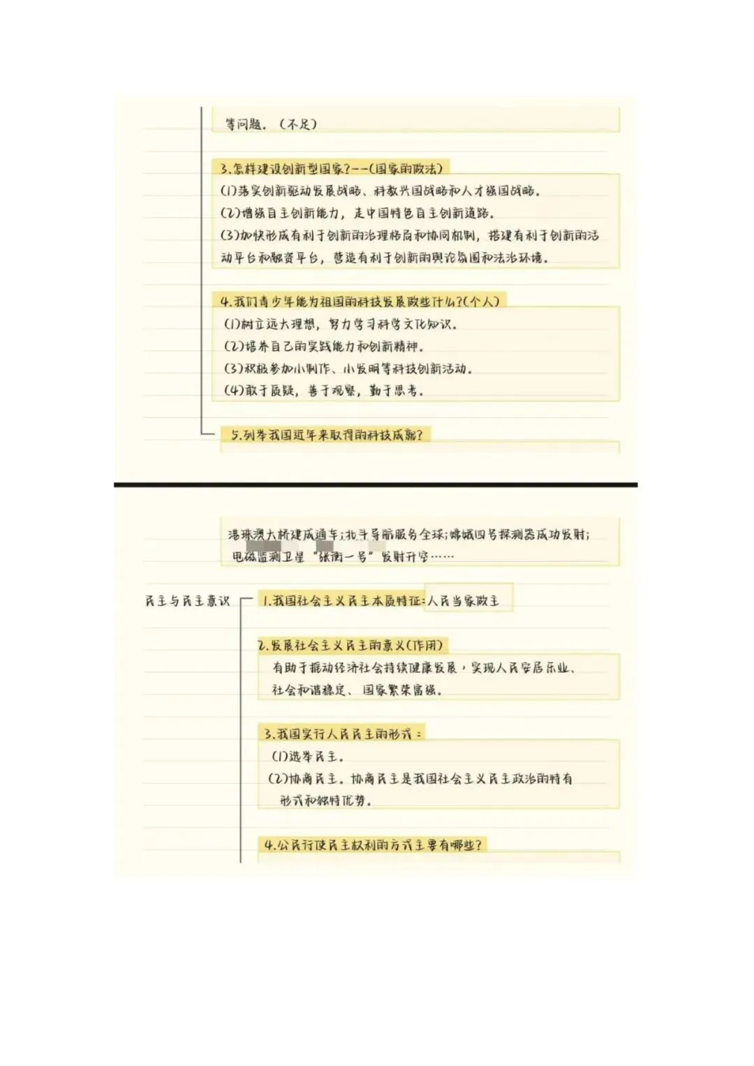 初中道法 | 中考道德与法治满分知识点大全,必考项!可打印背诵! 第5张 初中道法 | 中考道德与法治满分知识点大全,必考项!可打印背诵! 第5张