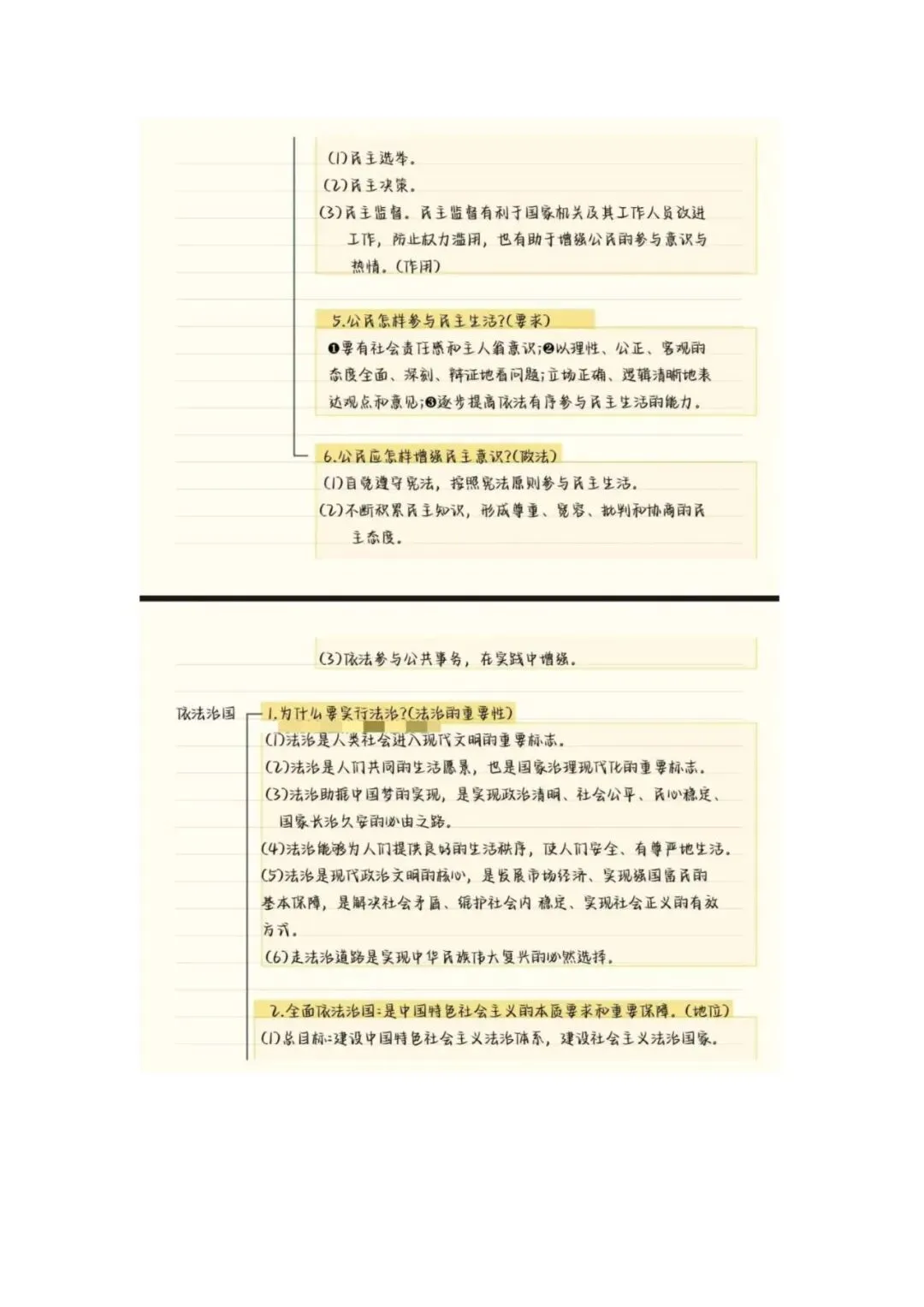 初中道法 | 中考道德与法治满分知识点大全,必考项!可打印背诵! 第6张 初中道法 | 中考道德与法治满分知识点大全,必考项!可打印背诵! 第6张