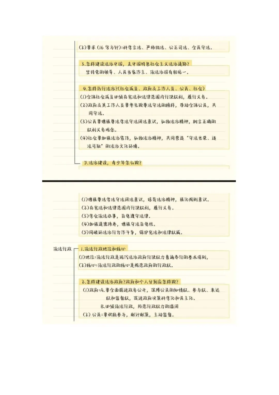 初中道法 | 中考道德与法治满分知识点大全,必考项!可打印背诵! 第7张 初中道法 | 中考道德与法治满分知识点大全,必考项!可打印背诵! 第7张