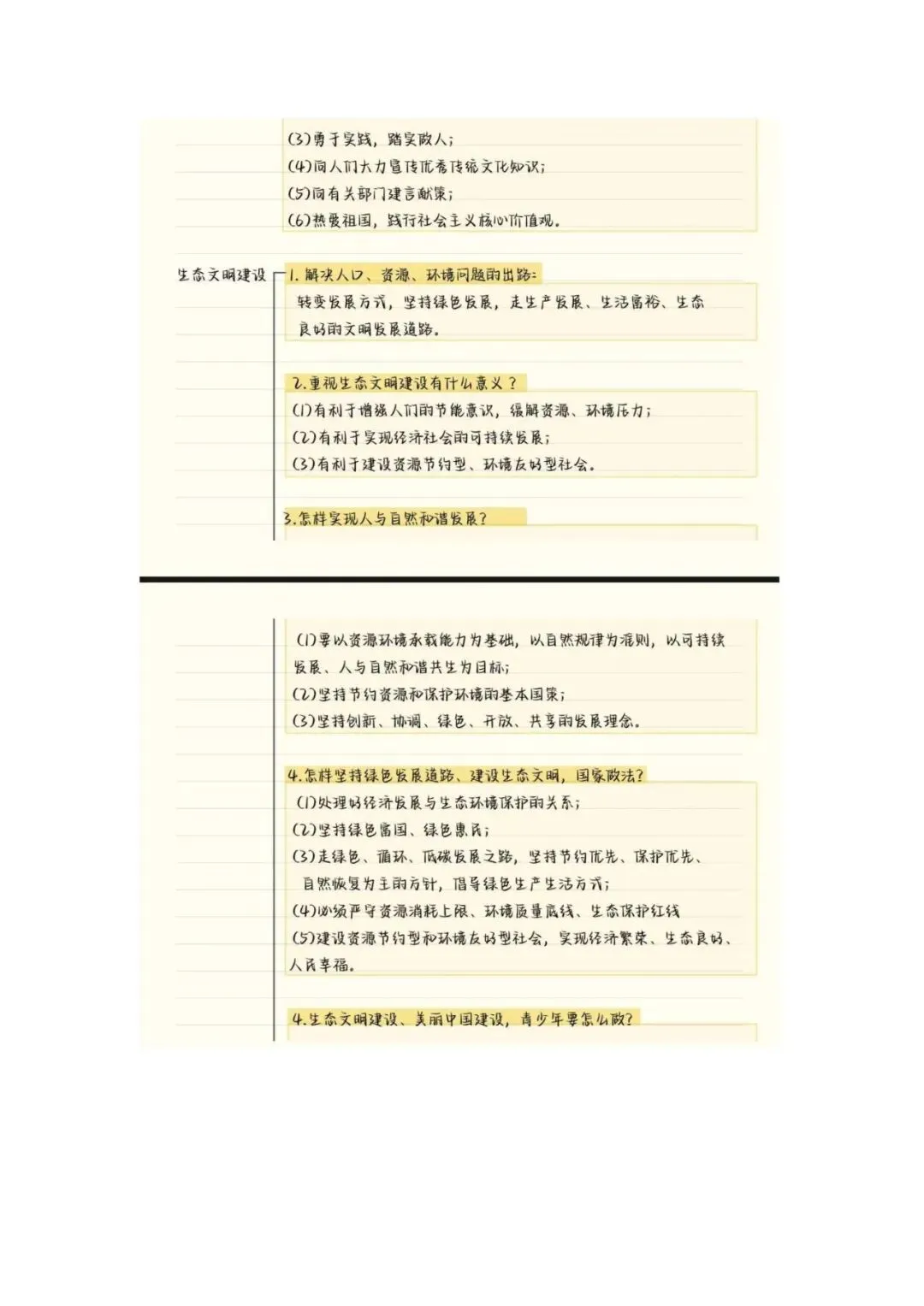 初中道法 | 中考道德与法治满分知识点大全,必考项!可打印背诵! 第11张 初中道法 | 中考道德与法治满分知识点大全,必考项!可打印背诵! 第11张