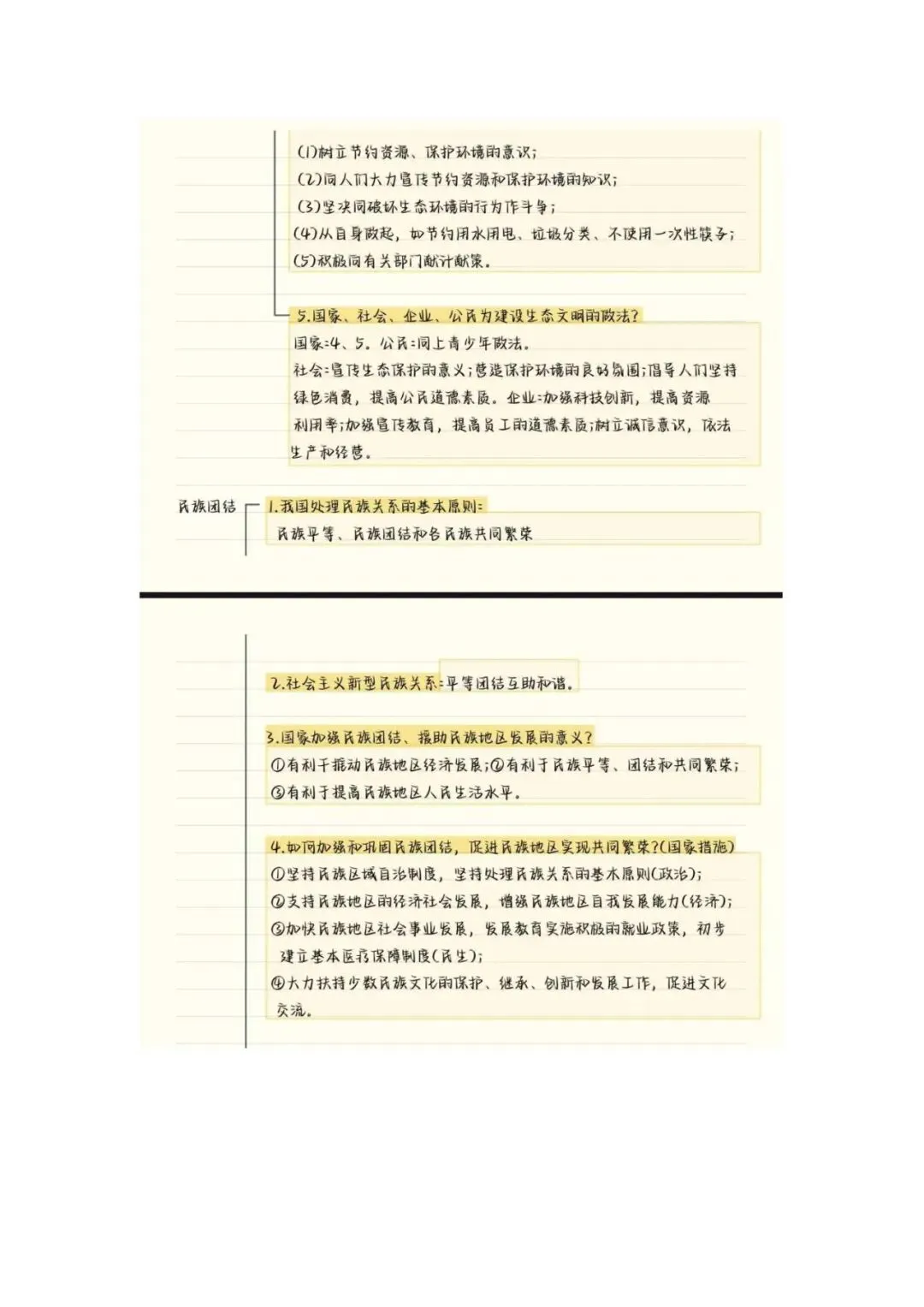 初中道法 | 中考道德与法治满分知识点大全,必考项!可打印背诵! 第12张 初中道法 | 中考道德与法治满分知识点大全,必考项!可打印背诵! 第12张