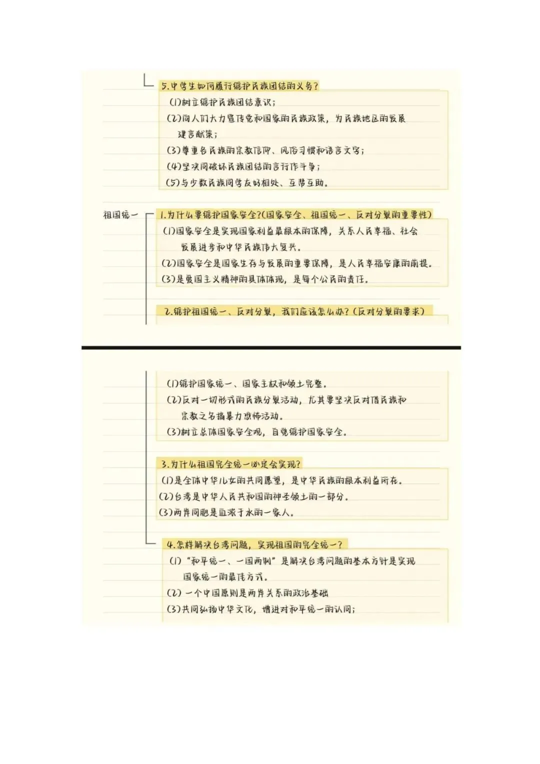 初中道法 | 中考道德与法治满分知识点大全,必考项!可打印背诵! 第13张 初中道法 | 中考道德与法治满分知识点大全,必考项!可打印背诵! 第13张