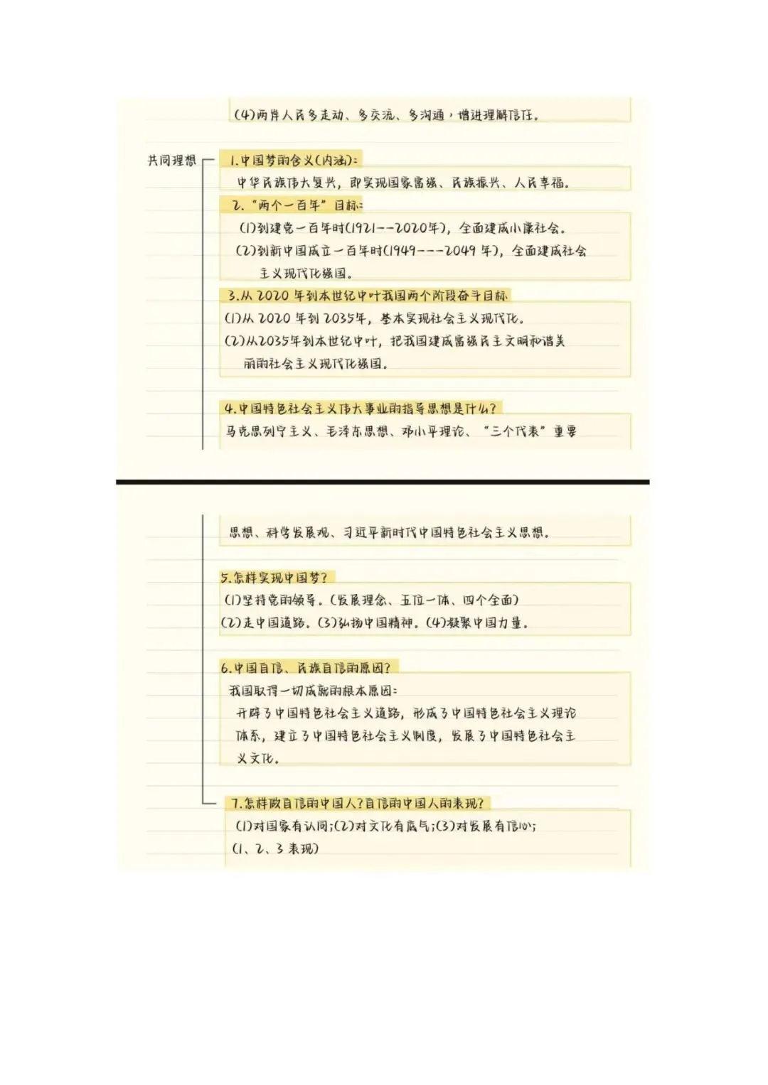 初中道法 | 中考道德与法治满分知识点大全,必考项!可打印背诵! 第14张 初中道法 | 中考道德与法治满分知识点大全,必考项!可打印背诵! 第14张