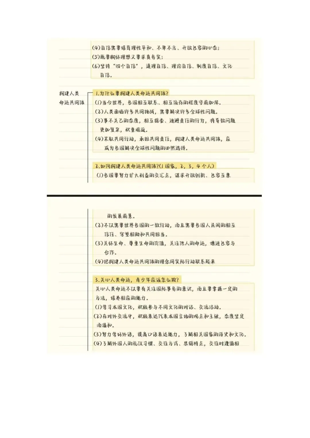 初中道法 | 中考道德与法治满分知识点大全,必考项!可打印背诵! 第15张 初中道法 | 中考道德与法治满分知识点大全,必考项!可打印背诵! 第15张