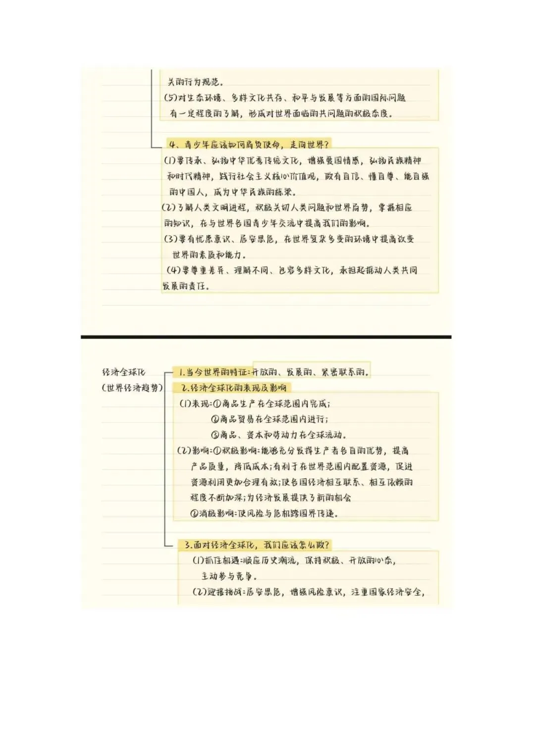 初中道法 | 中考道德与法治满分知识点大全,必考项!可打印背诵! 第16张 初中道法 | 中考道德与法治满分知识点大全,必考项!可打印背诵! 第16张