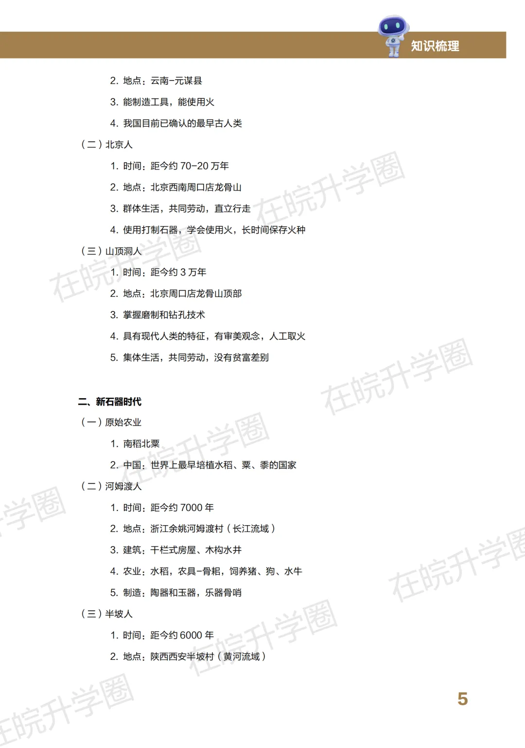 能带进中考考场!2026安徽中考政史背诵宝典,现在就背诵,高分不用愁!免费领取电子版! 第3张