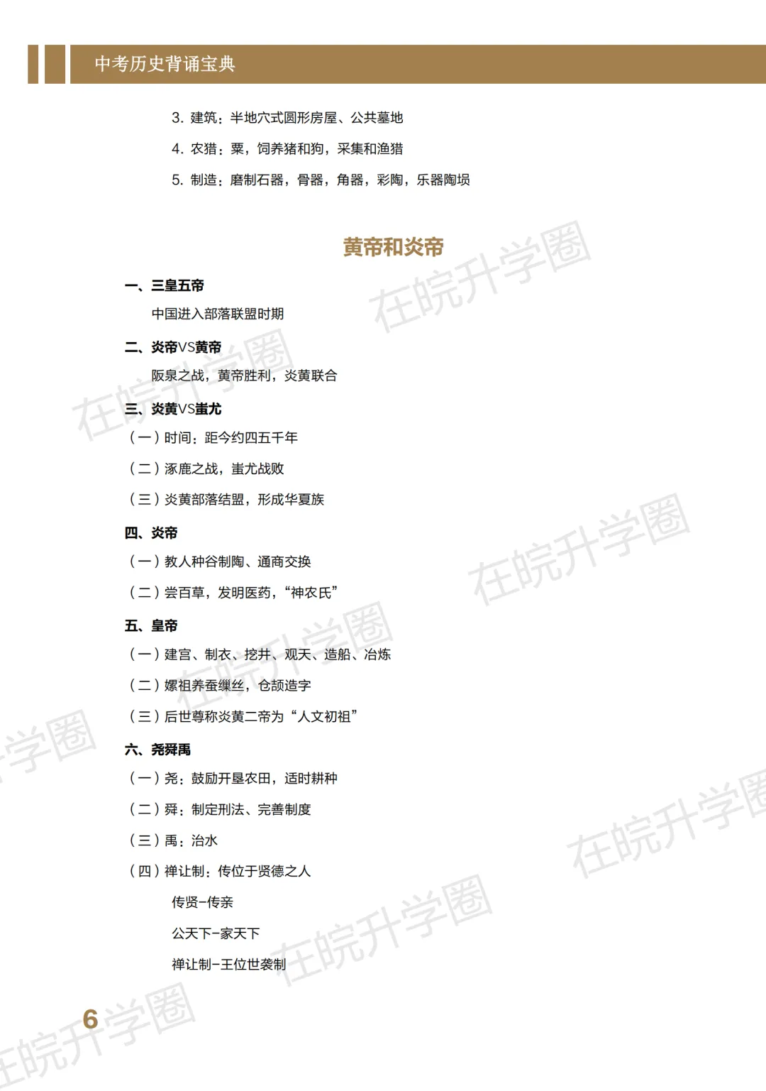 能带进中考考场!2026安徽中考政史背诵宝典,现在就背诵,高分不用愁!免费领取电子版! 第4张