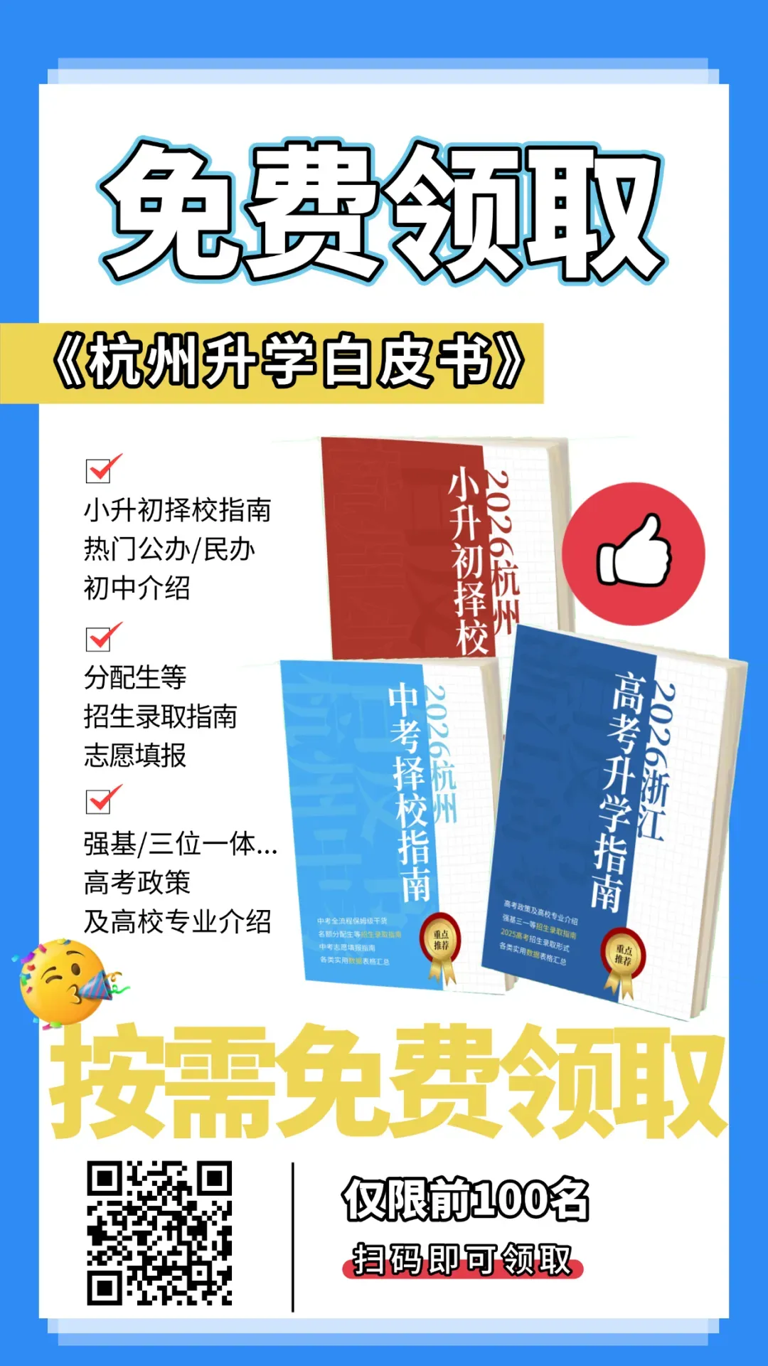 中考签约必看:各校班型分类指南,别再被名字绕晕了 第3张