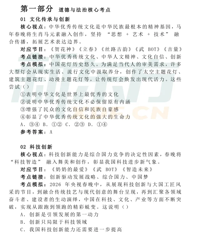 2026马年春晚中考全科热点考点汇总 第3张