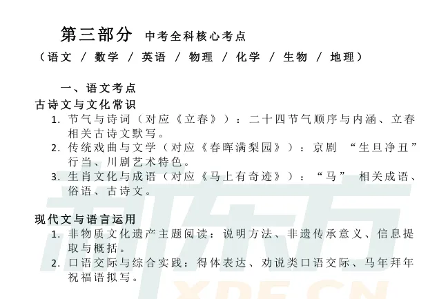 2026马年春晚中考全科热点考点汇总 第4张