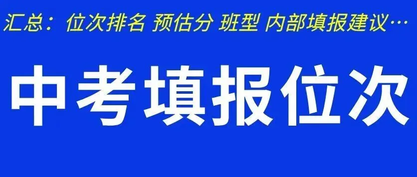 2026中考时间轴最新版!汇总2-7月大事、政策、招生消息 第8张