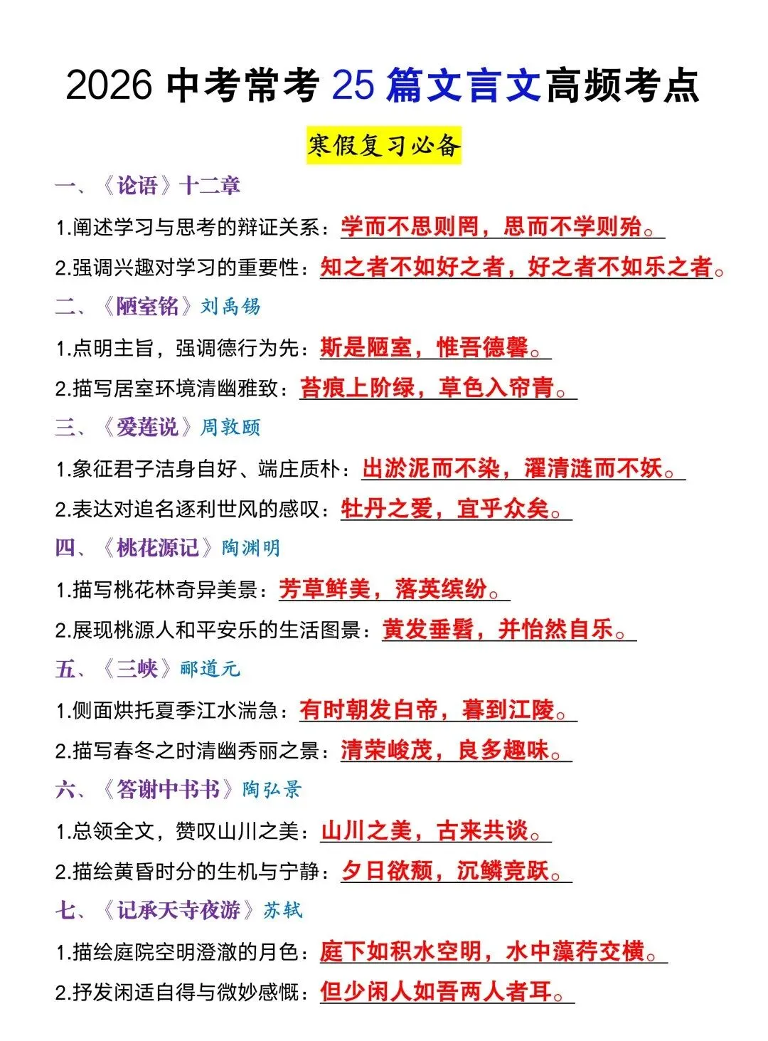中考常考25篇文言文高频考点,现在掌握还不晚! 第2张