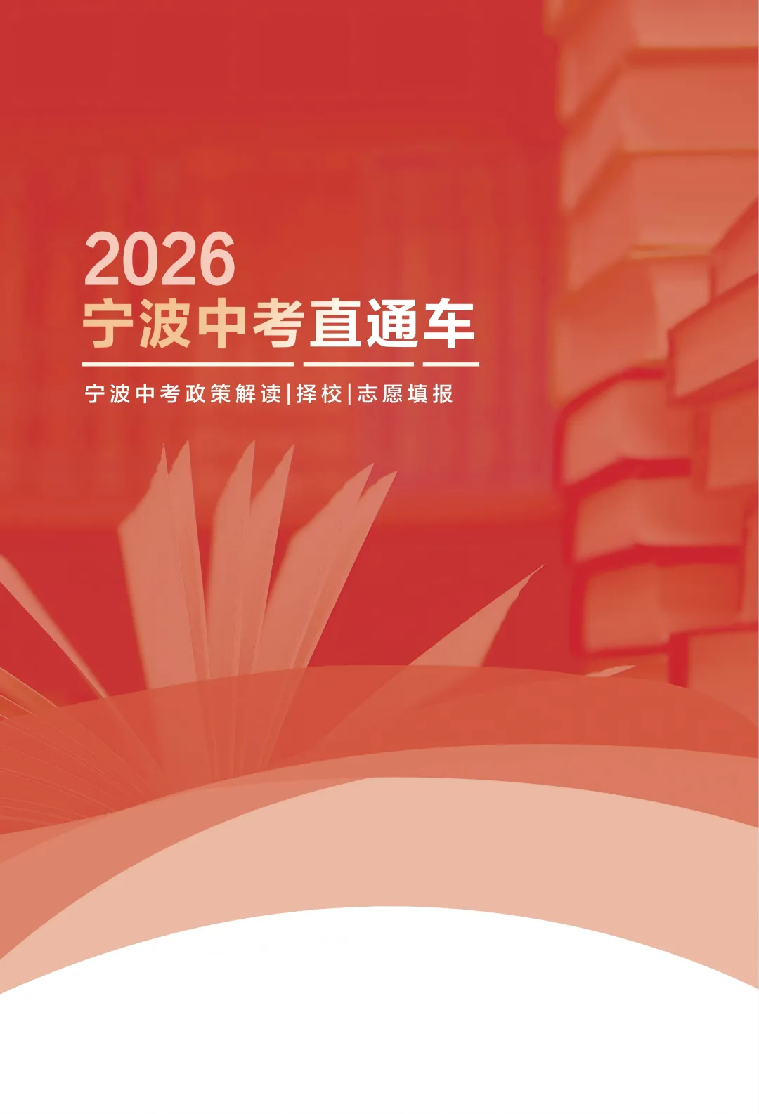 【宁波中考】宁波将迎“超短学期”,收心指南来了→ 第5张 【宁波中考】宁波将迎“超短学期”,收心指南来了→ 第5张