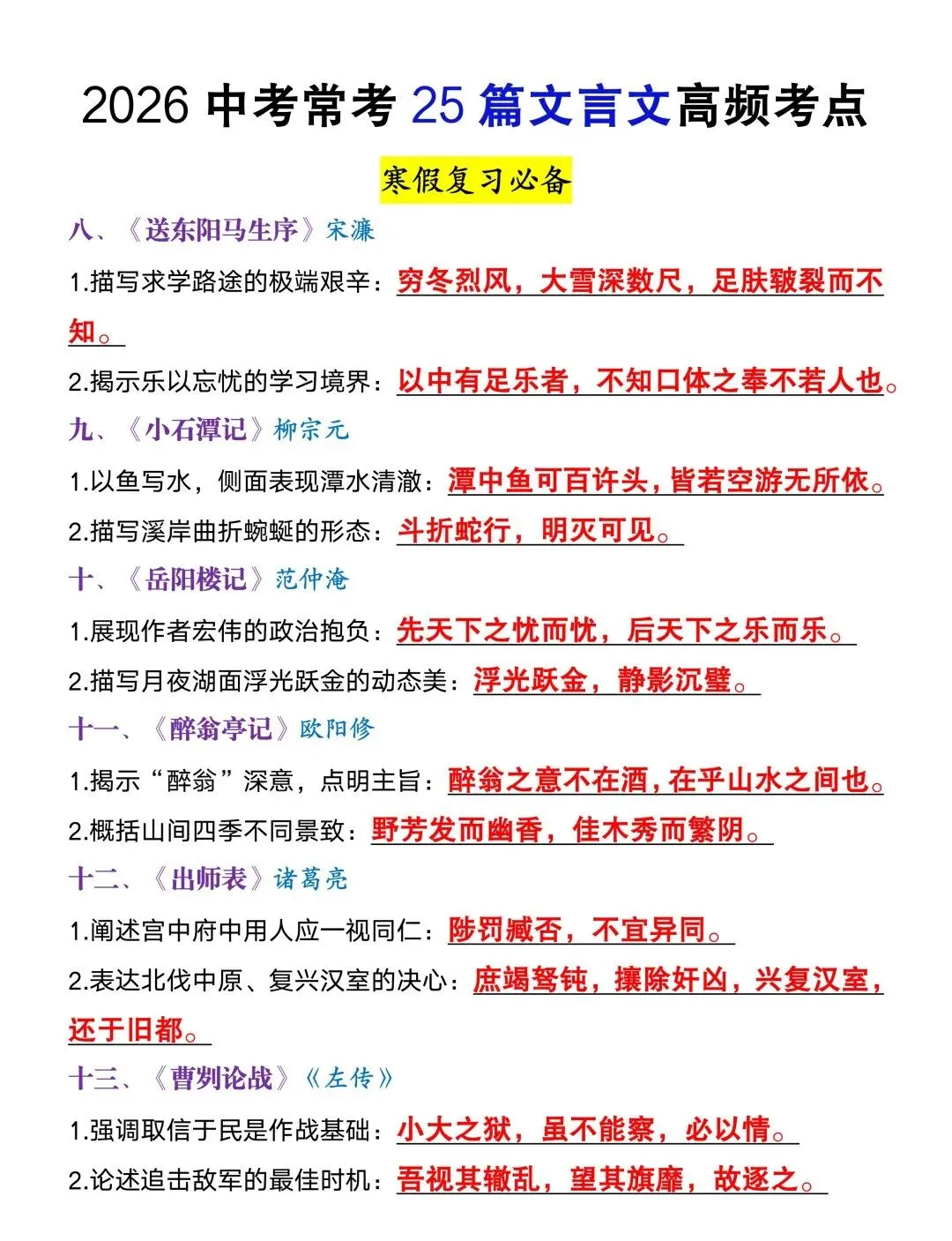 中考常考25篇文言文高频考点,现在掌握还不晚! 第3张