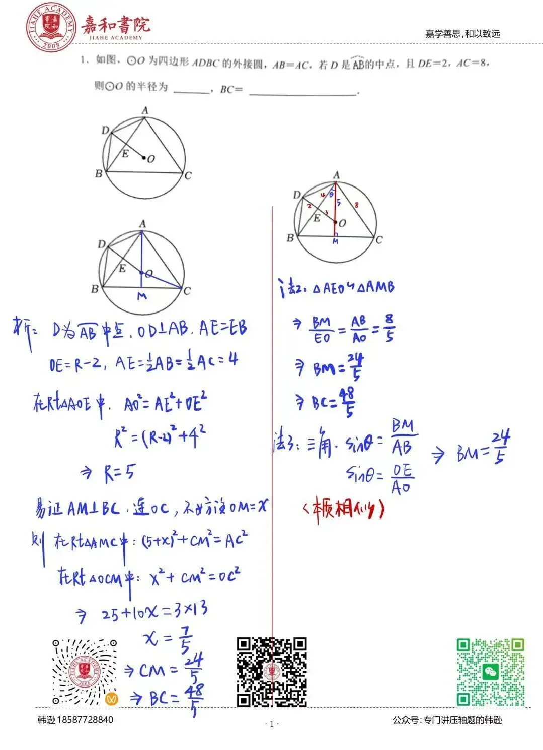 2026中考087:圆综合一小题 第1张