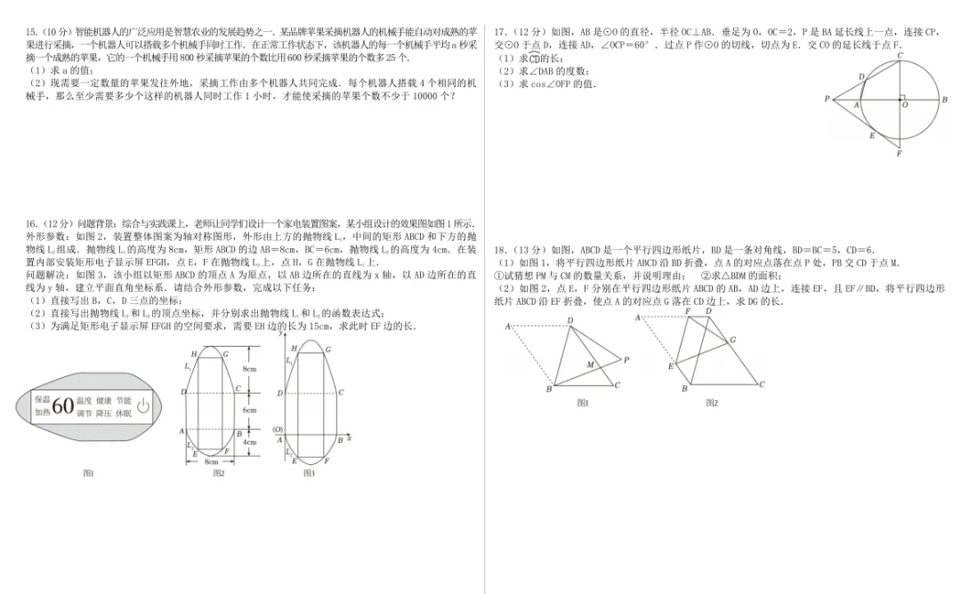 2026年中考数学模拟卷(一)和(二) 第2张