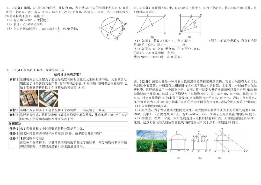 2026年中考数学模拟卷(一)和(二) 第4张
