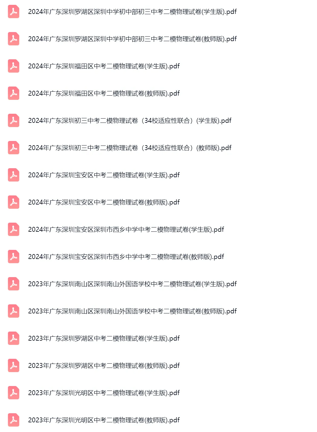 2018-2025年广东省深圳中考二模物理真题及答案解析 第3张