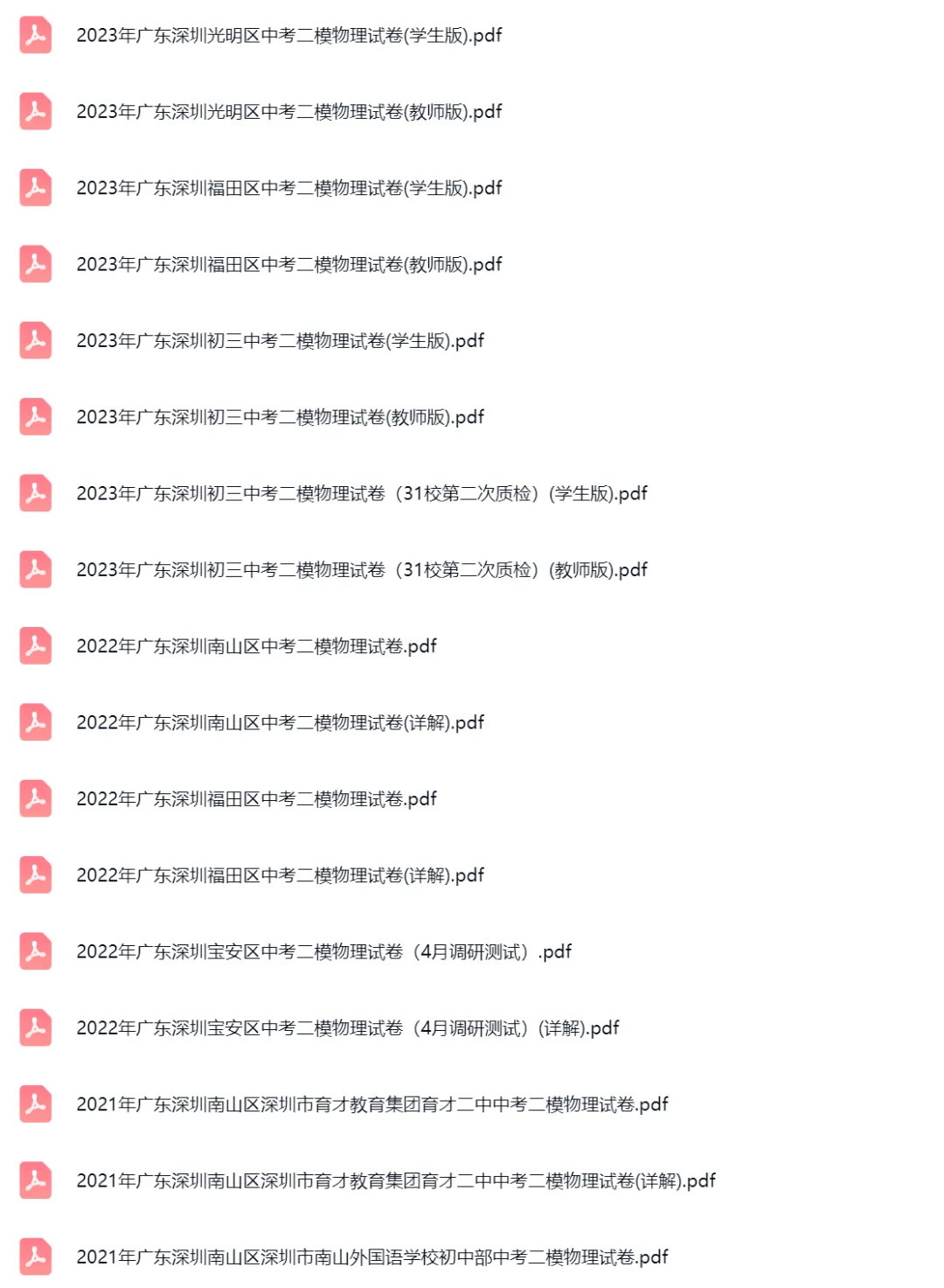 2018-2025年广东省深圳中考二模物理真题及答案解析 第4张