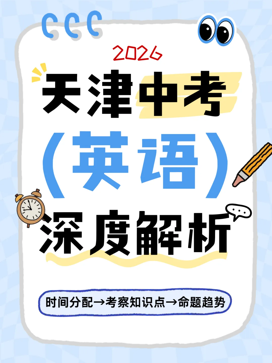 2026中考英语全解析!题型+范围+出题趋势,一文吃透! 第1张