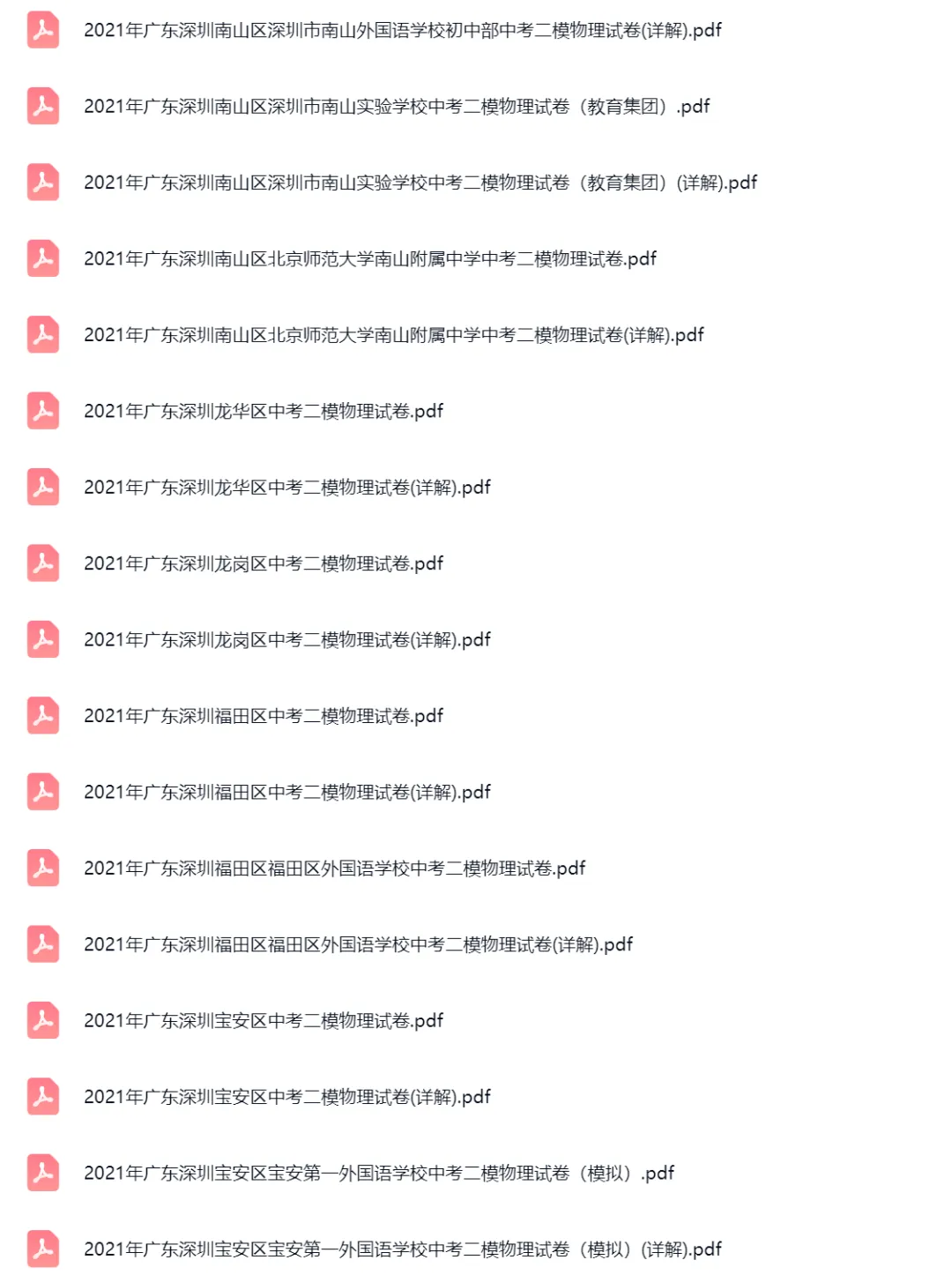 2018-2025年广东省深圳中考二模物理真题及答案解析 第5张